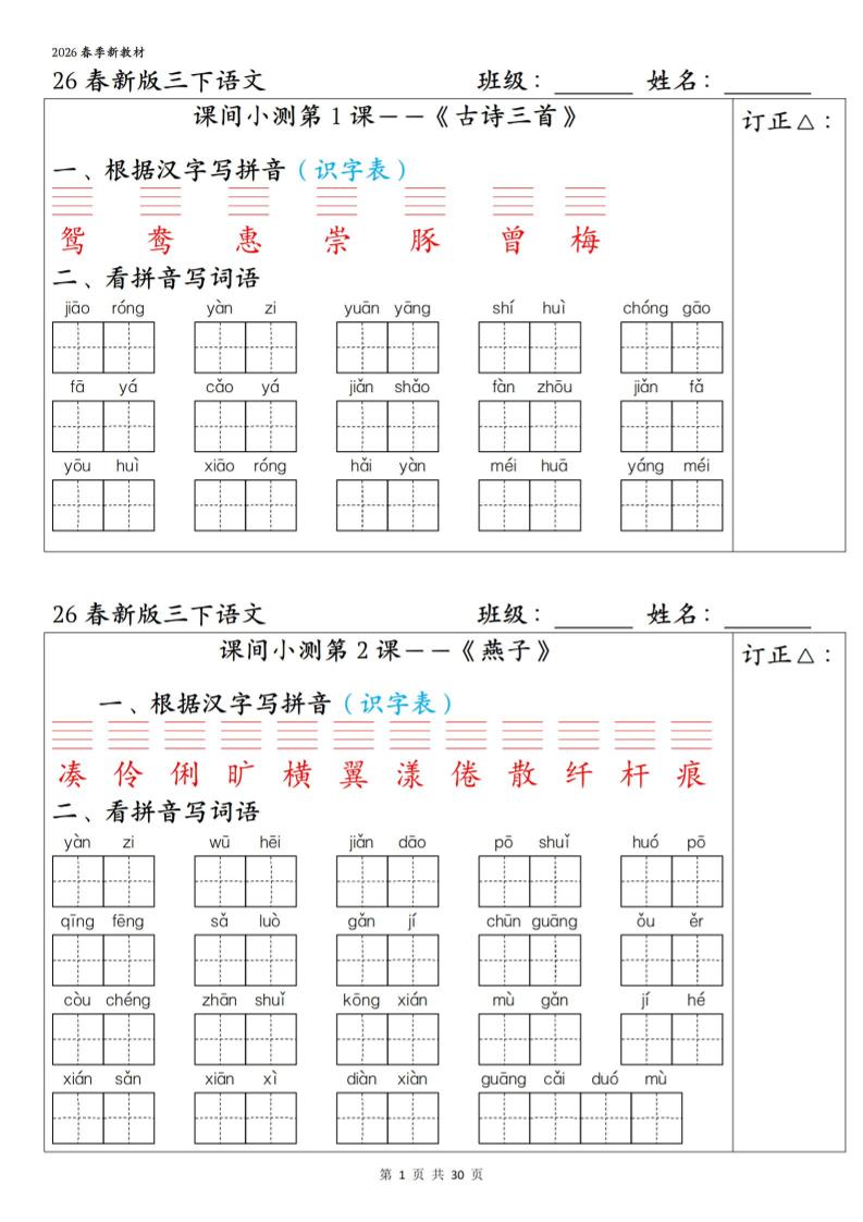 三下语文1-27课全册课间小测（含答案30页）-悟思笔记，一个低调的学习营。