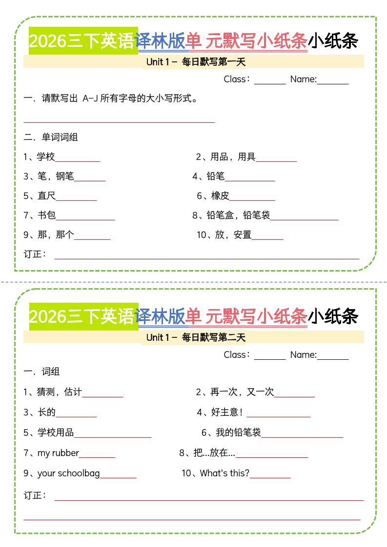 三年级下英语单元默写小纸条《译林版》-悟思笔记，一个低调的学习营。