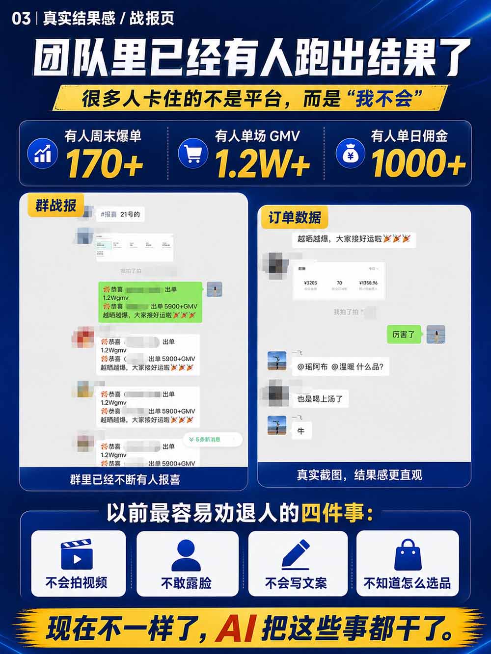 图片[5]-2026视频号AI爆品带货训练营-9月开课｜不露脸不直播，AI做视频发视频号，有人下单，你赚佣金，轻松单日佣金1000+-悟思笔记，一个低调的学习营。