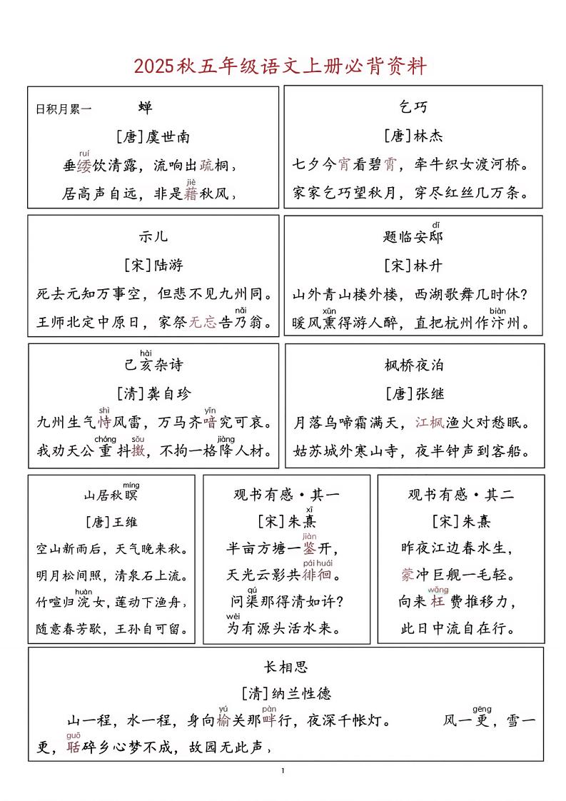 五上语文必背资料-悟思笔记，一个低调的学习营。