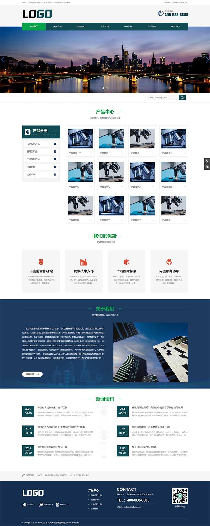 (带手机版)实验室化学仪器pbootcms网站源码  仪器设备网站模板下载-悟思笔记，一个低调的学习营。