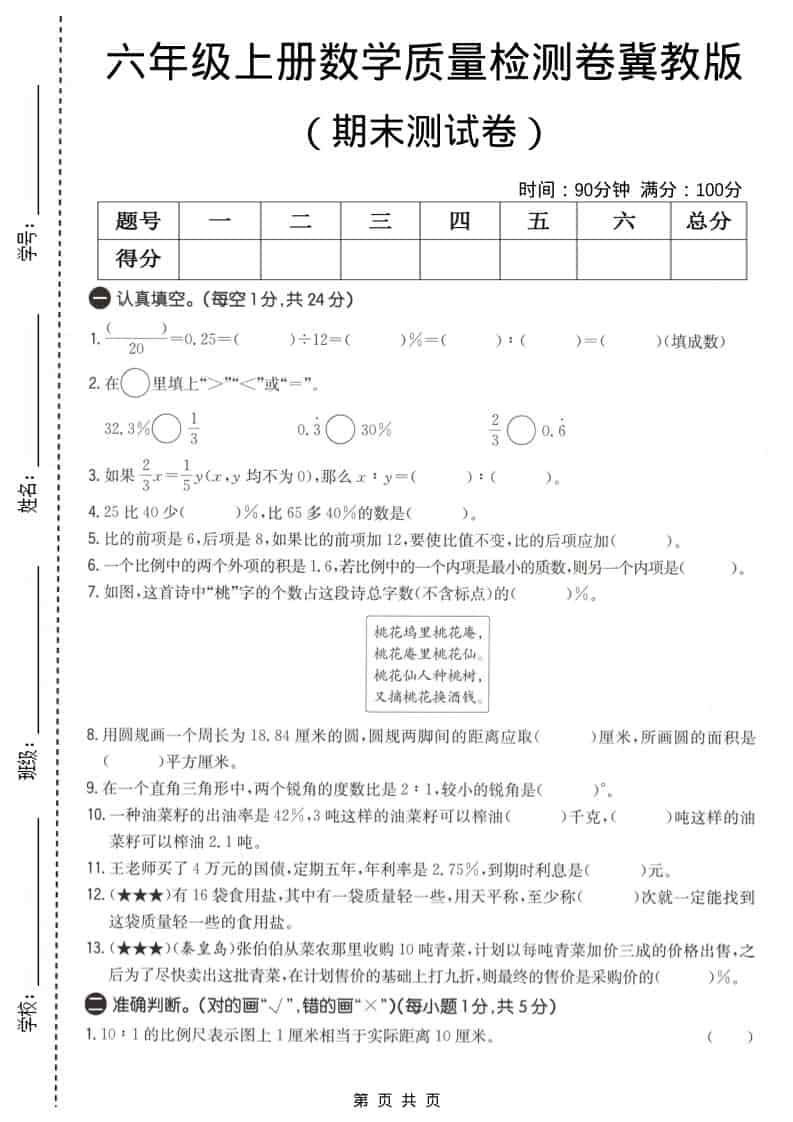六上冀教版数学【期末测试卷1】-悟思笔记，一个低调的学习营。