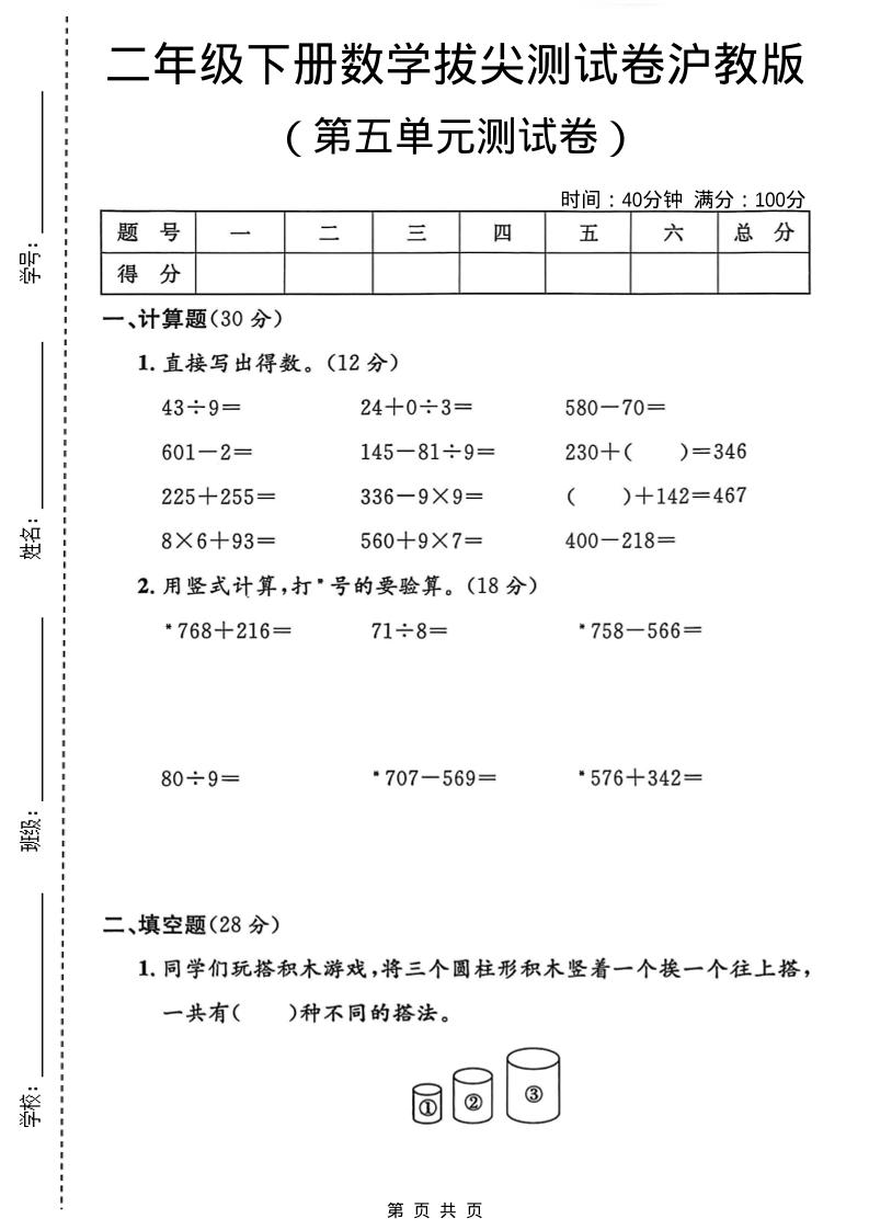 二年级下数学第五单元拔尖测试卷1《沪教版》-悟思笔记，一个低调的学习营。