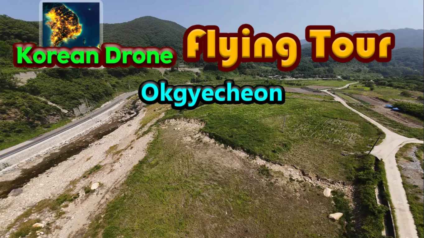 韩国无人机飞行之旅 Okgyecheon Korean Drone Flying Tour Okgyecheon 中文-悟思笔记，一个低调的学习营。