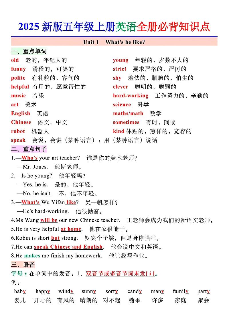 五上英语期末全册必备知识点总结PEP-悟思笔记，一个低调的学习营。