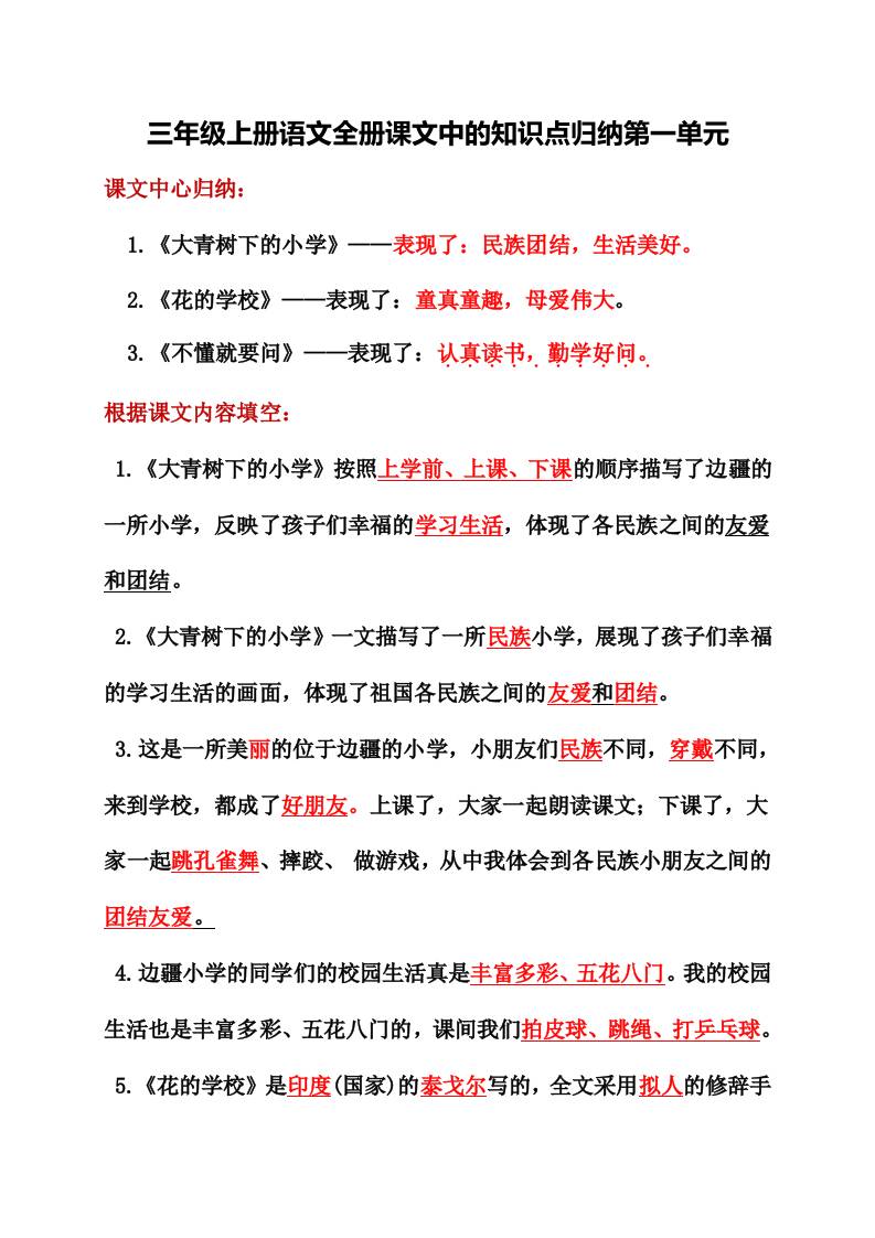 三年级上册语文全册课文中的知识点归纳-悟思笔记，一个低调的学习营。