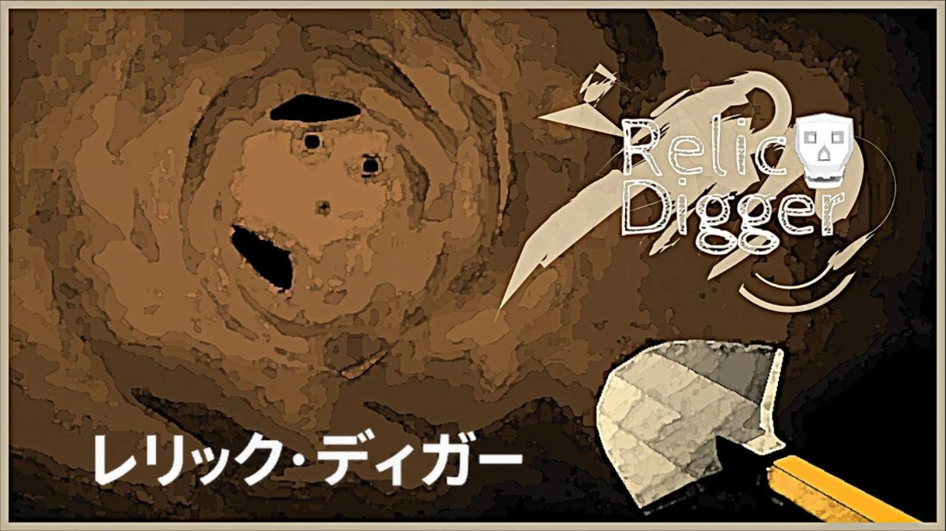 【日版】遗迹挖掘者 Relic Digger 中文-悟思笔记，一个低调的学习营。