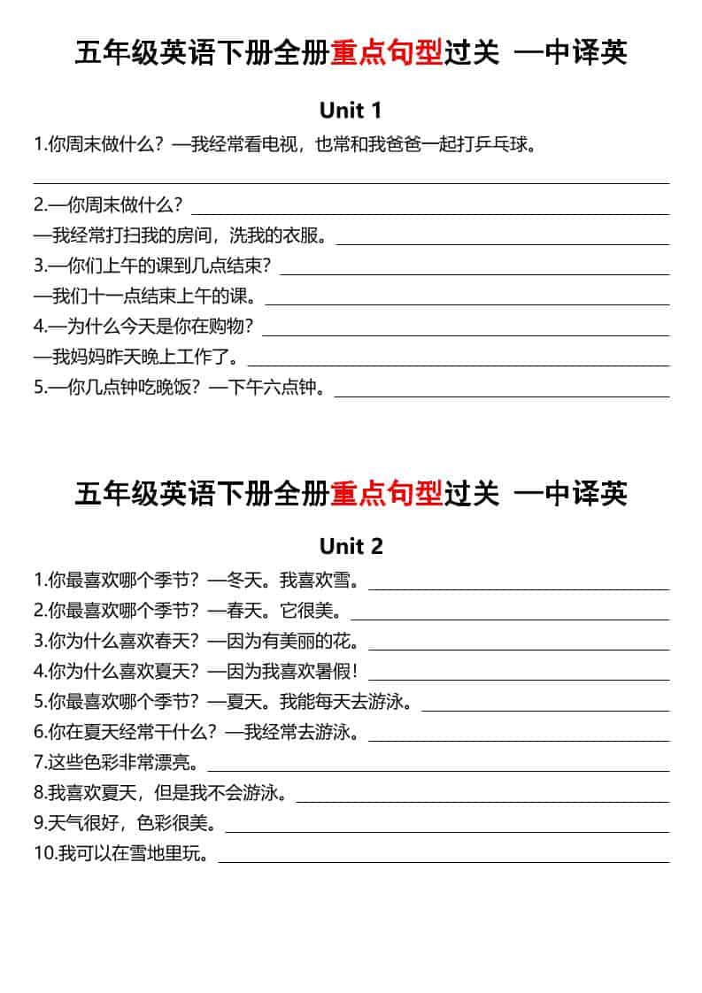 五年级下英语全册句型过关-悟思笔记，一个低调的学习营。