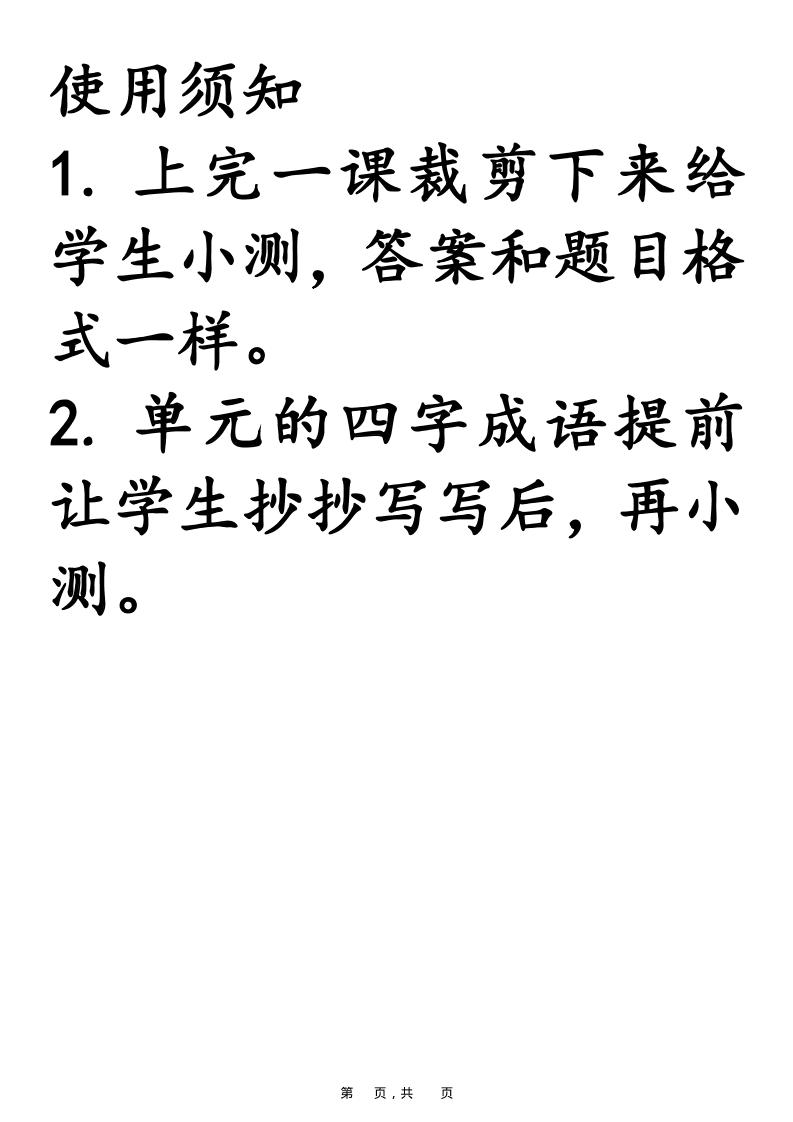 25新二上语文必背课文默写小纸条（含答案15页）-悟思笔记，一个低调的学习营。