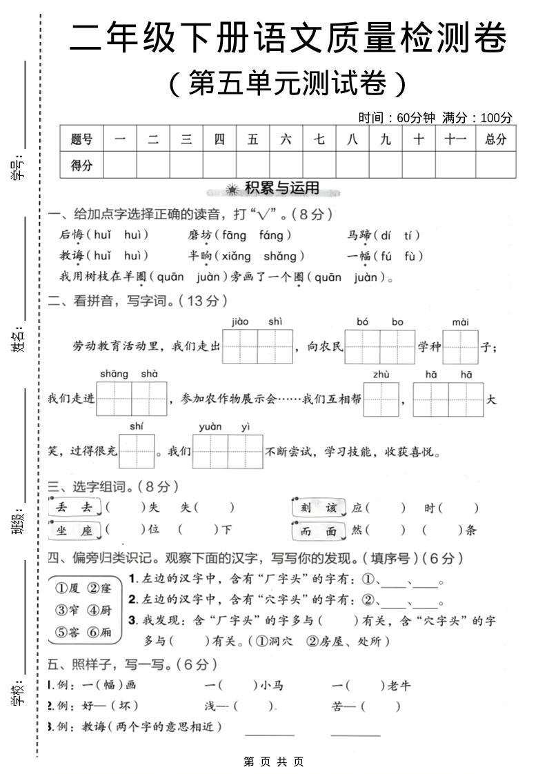 二年级下语文第五单元质量检测卷-悟思笔记，一个低调的学习营。