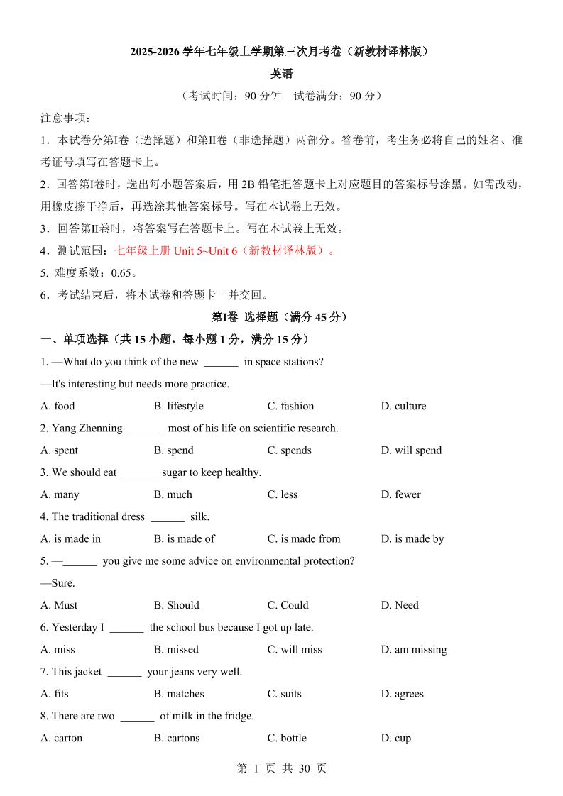 七年级上英语第3次月考卷（译林版）-悟思笔记，一个低调的学习营。