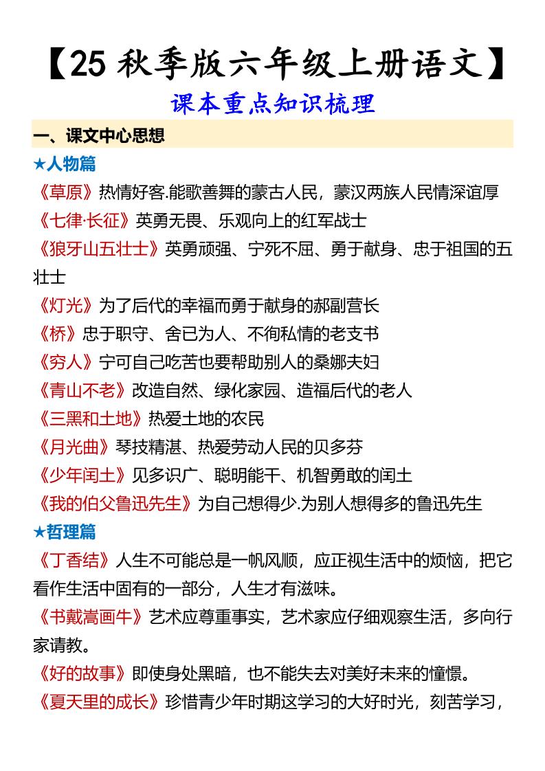 【2025秋新版】【六年级上册语文】课本重点知识梳理-悟思笔记，一个低调的学习营。