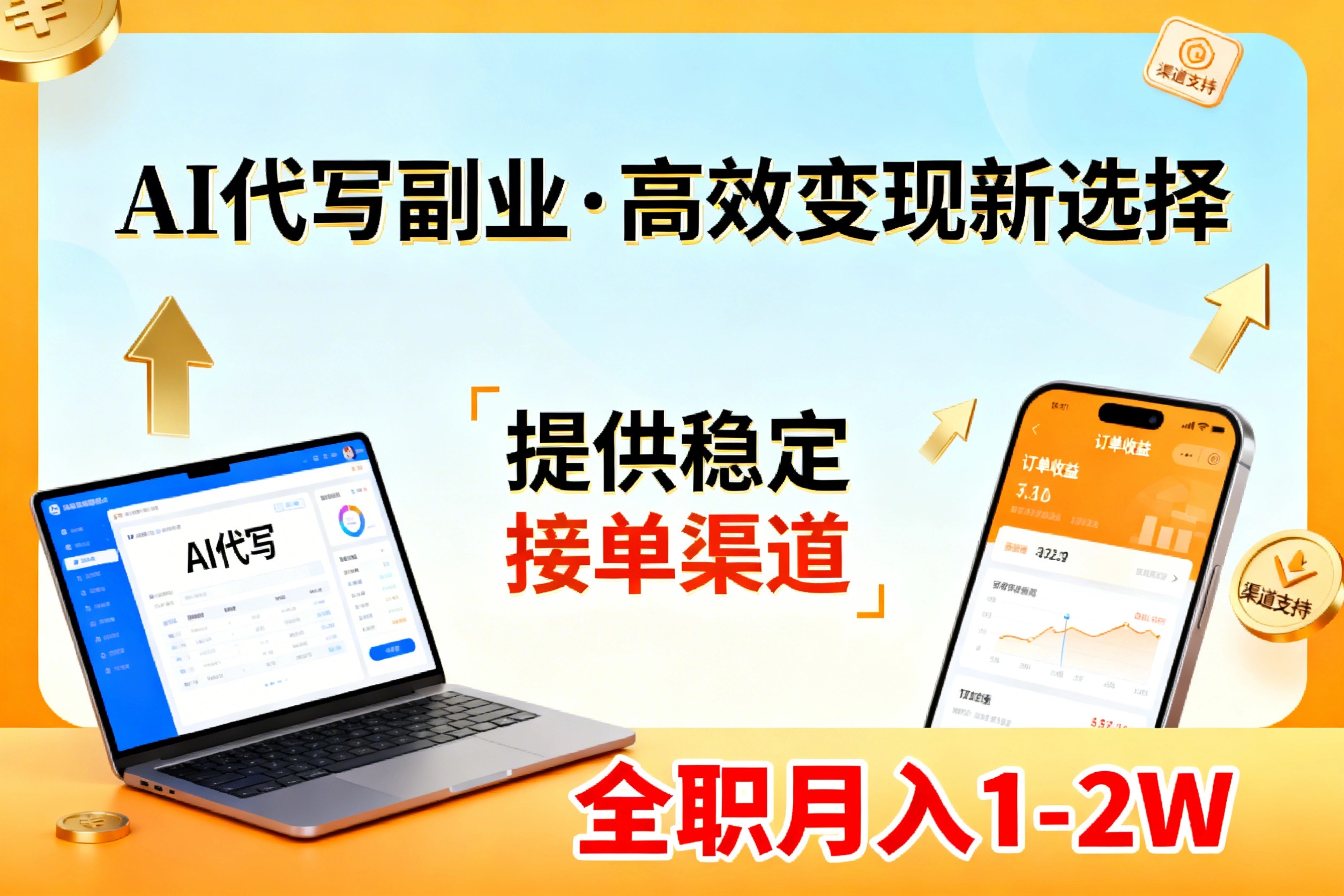 AI代写副业，高效变现，提供渠道，永不失业副业兼职 全职月入1-2W【SOP手册】-悟思笔记，一个低调的学习营。