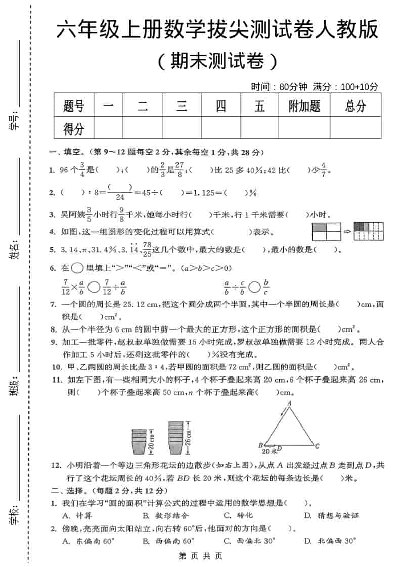 六年级上数学期末测试卷《人教版》-悟思笔记，一个低调的学习营。