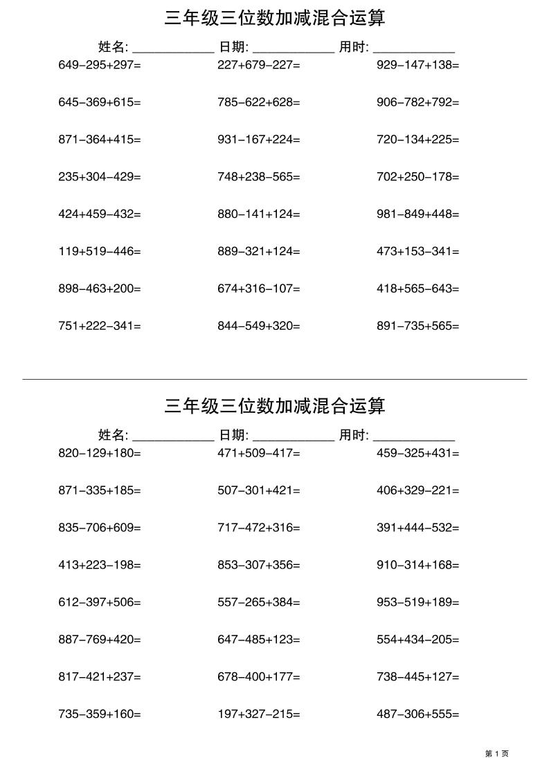 三年级三位数加减混合运算60天30页-三上数学-悟思笔记，一个低调的学习营。