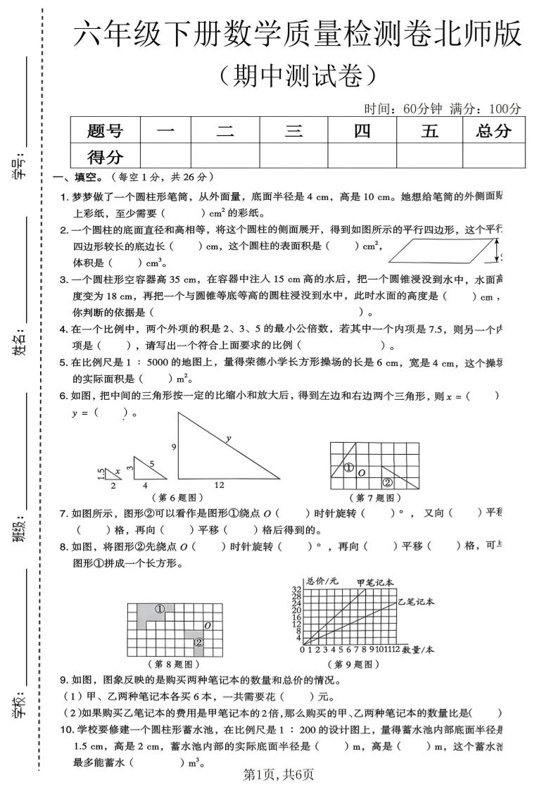 六年级下数学期中质量检测卷《北师版》-悟思笔记，一个低调的学习营。