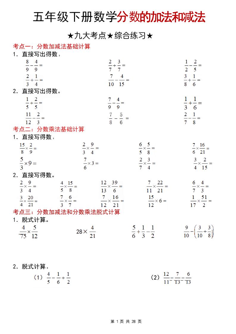 五年级下数学分数的加法和减法专项练习123-悟思笔记，一个低调的学习营。