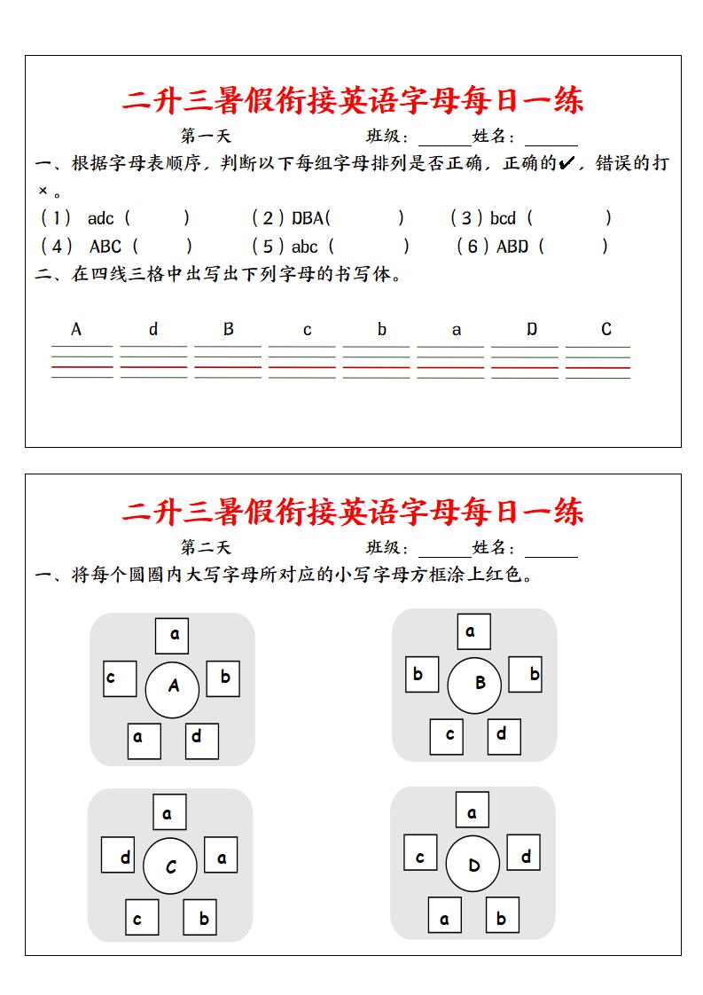 二升三暑假衔接英语字母每日一练二下英语-悟思笔记，一个低调的学习营。
