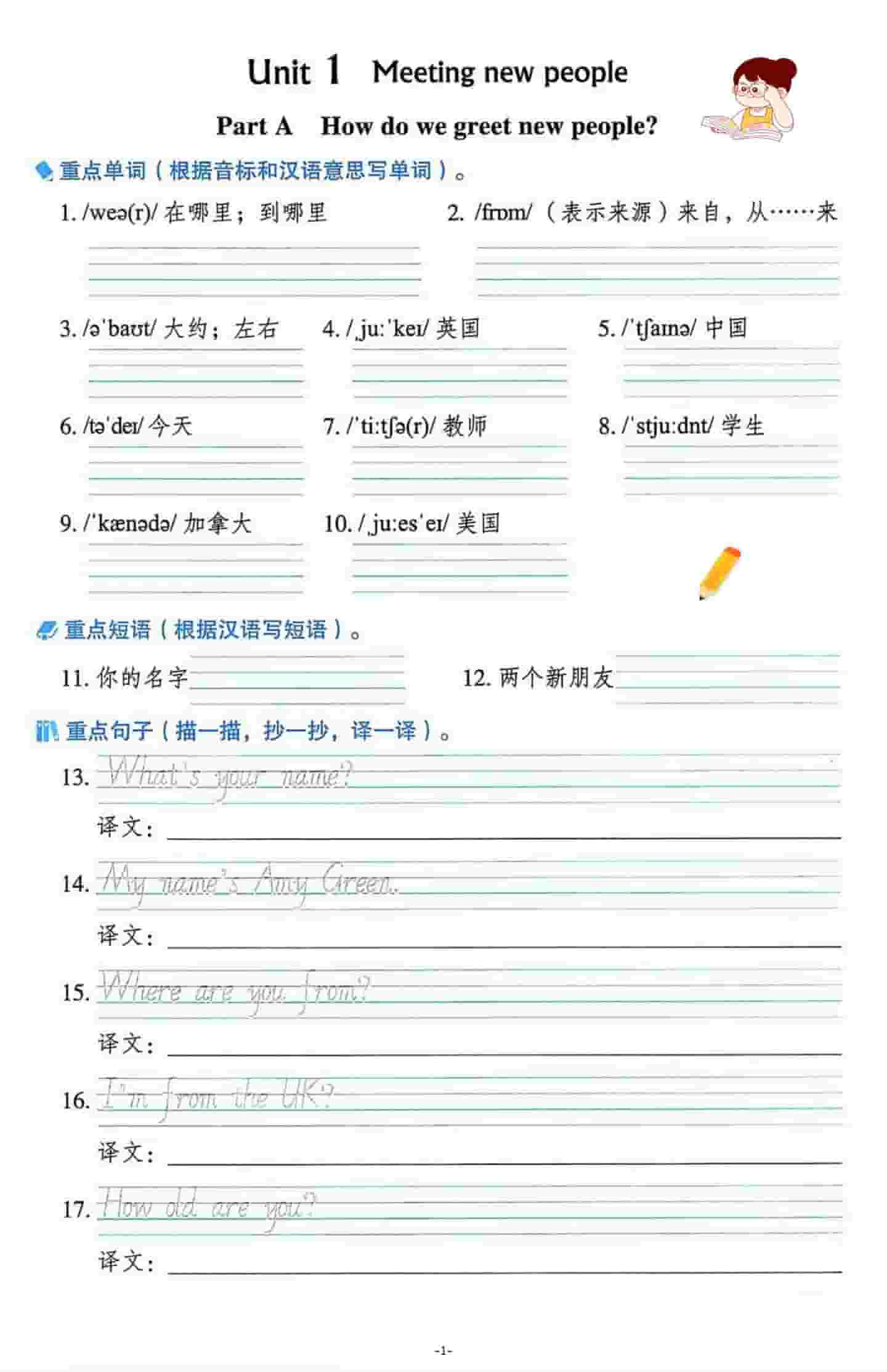 三年级下英语重点单词句子默写单《人教版PEP》-悟思笔记，一个低调的学习营。