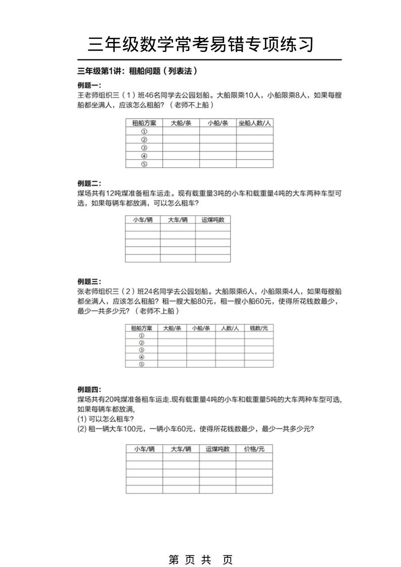 三年级下数学常考易错题专项练习-悟思笔记，一个低调的学习营。