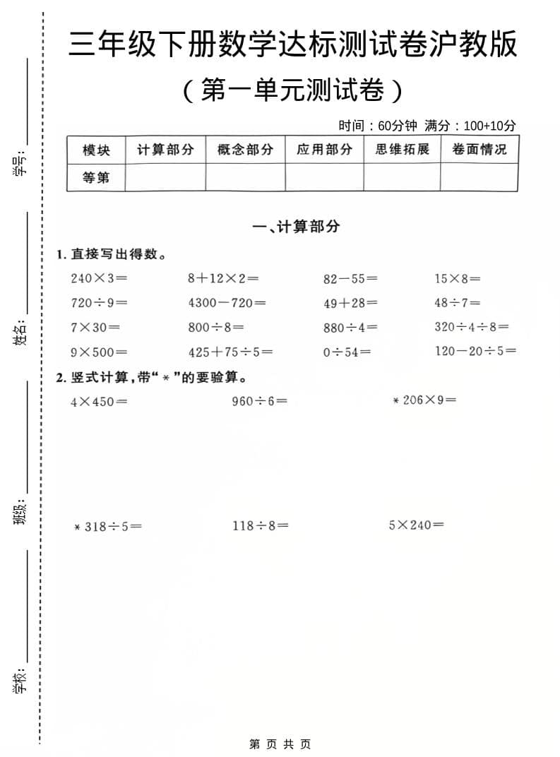 三年级下数学第一单元达标测试卷《沪教版》-悟思笔记，一个低调的学习营。