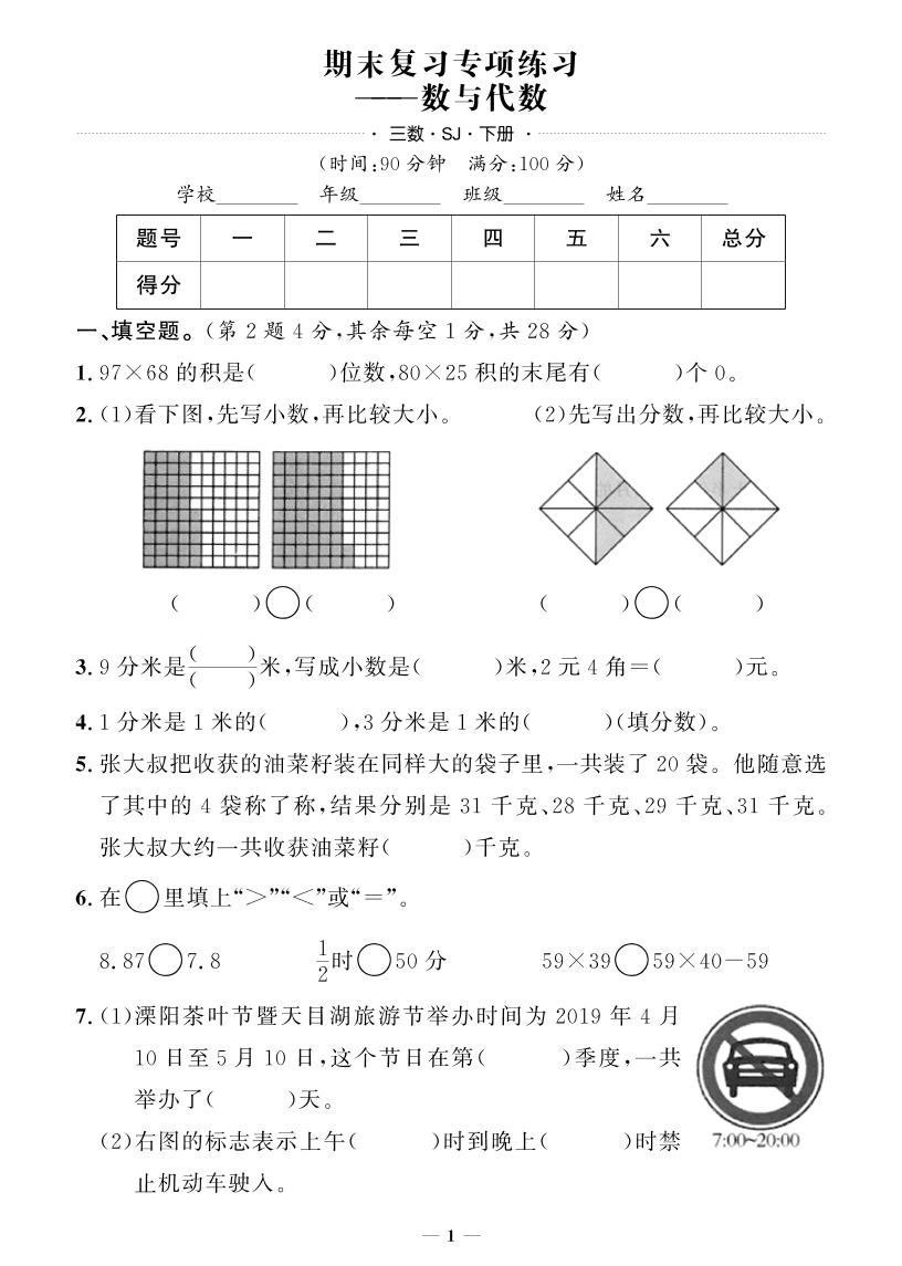 三下苏教版数学【期末专项+期末押题卷】-悟思笔记，一个低调的学习营。