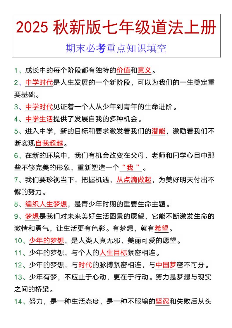 七年级道法上册期末必考重点知识填空-悟思笔记，一个低调的学习营。