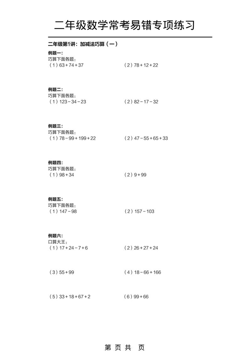 二年级下数学常考易错题专项练习-悟思笔记，一个低调的学习营。