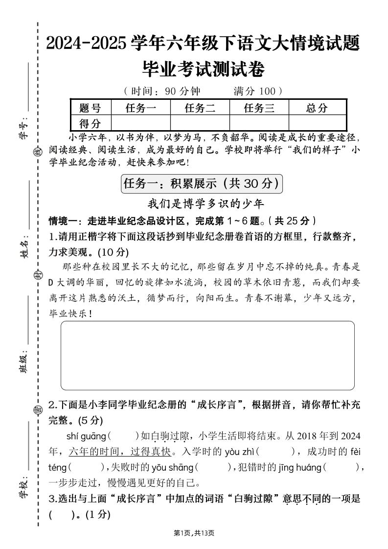 【期末大情境测试卷】六下语文-悟思笔记，一个低调的学习营。