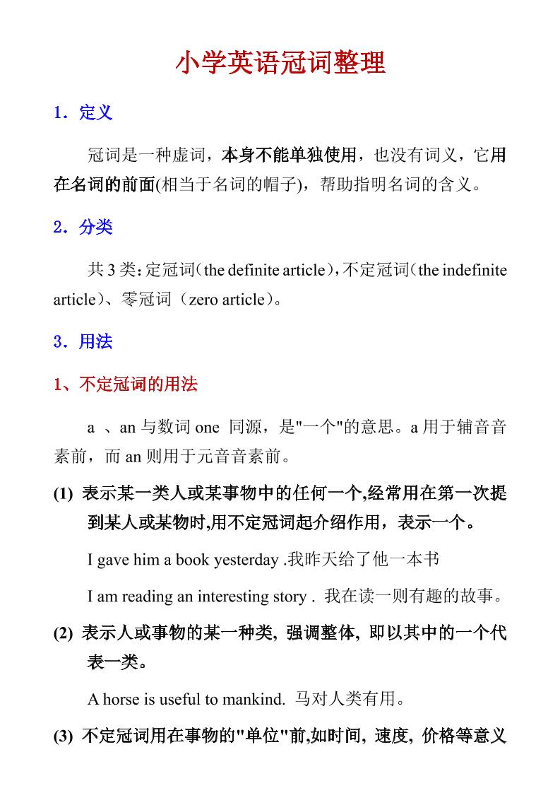 六年级下英语小学冠词整理-悟思笔记，一个低调的学习营。