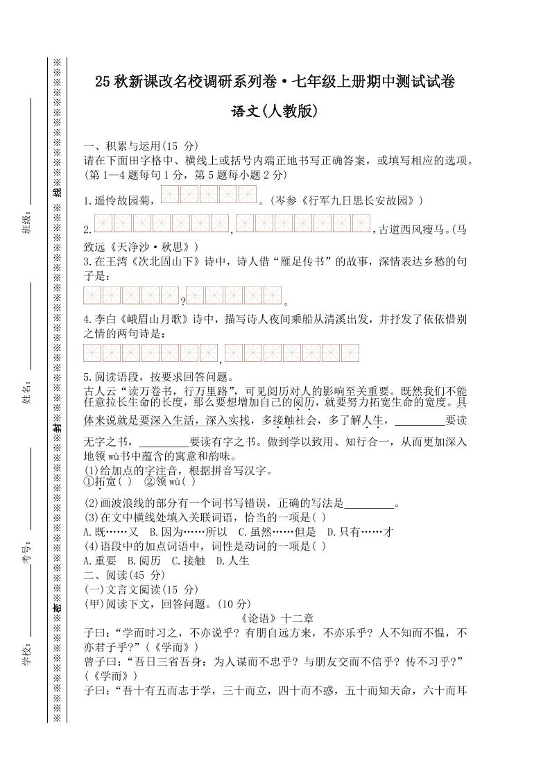 【2025秋新版】七年级上册语文期中测试试卷-悟思笔记，一个低调的学习营。
