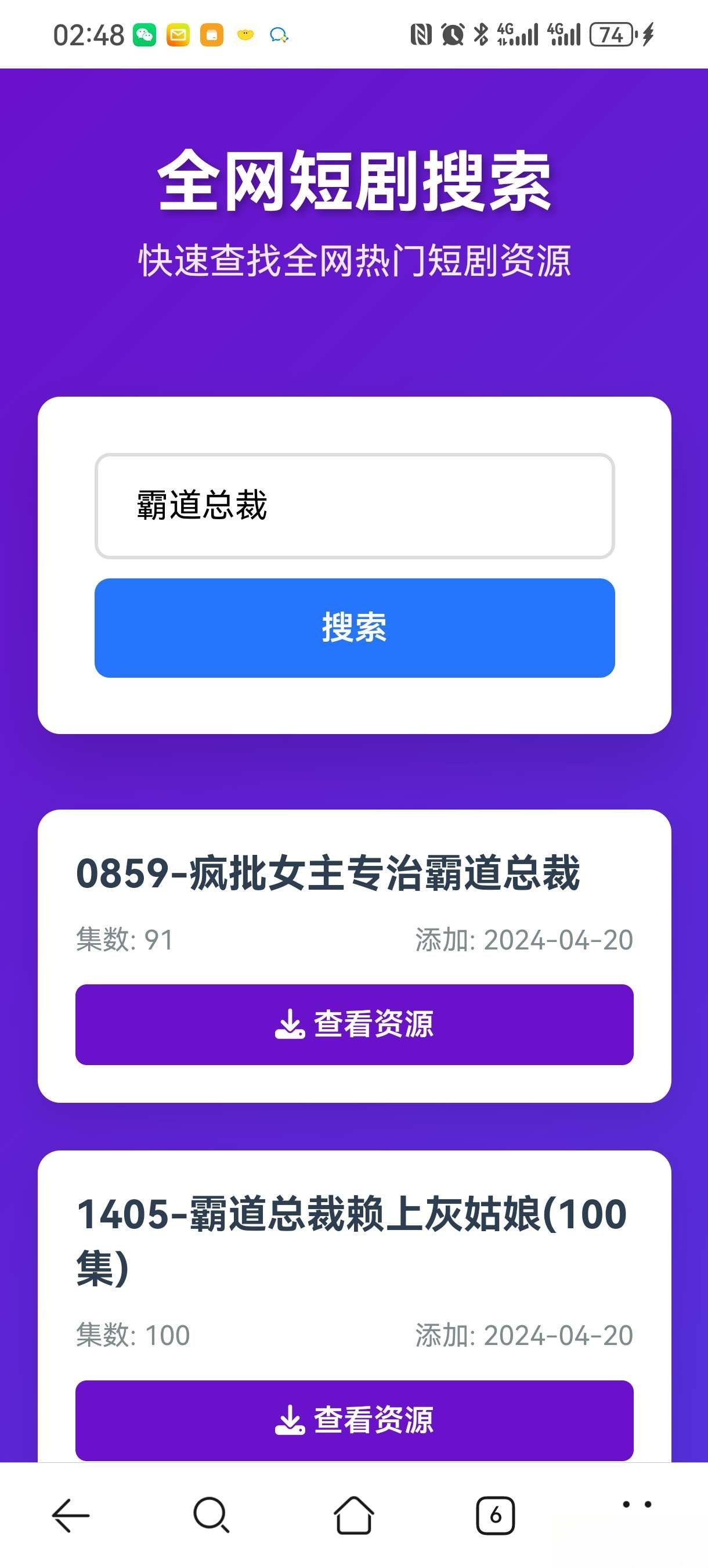 短剧全网搜索HTML源码-悟思笔记，一个低调的学习营。