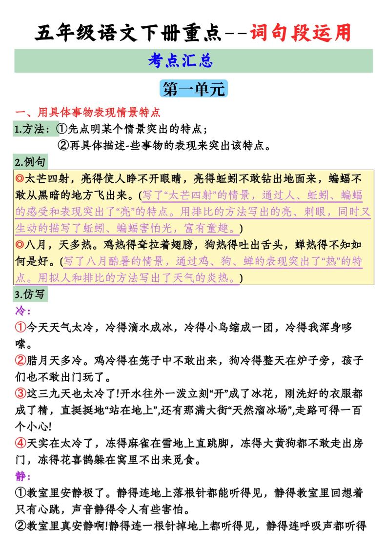 【全册词句段运用考点汇总】五下语文-悟思笔记，一个低调的学习营。