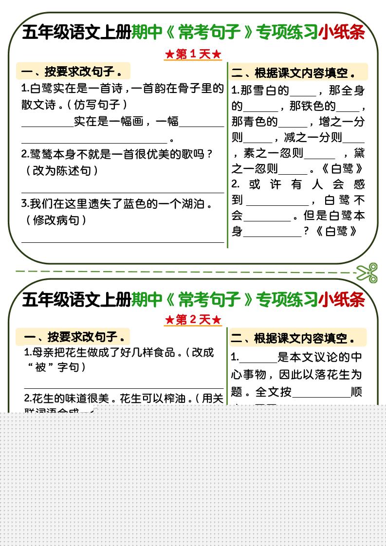 五年级上语文期中复习常考句子专项练习小纸条-悟思笔记，一个低调的学习营。