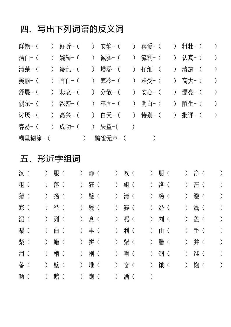 三上语文-专项l练习一词语积累-悟思笔记，一个低调的学习营。