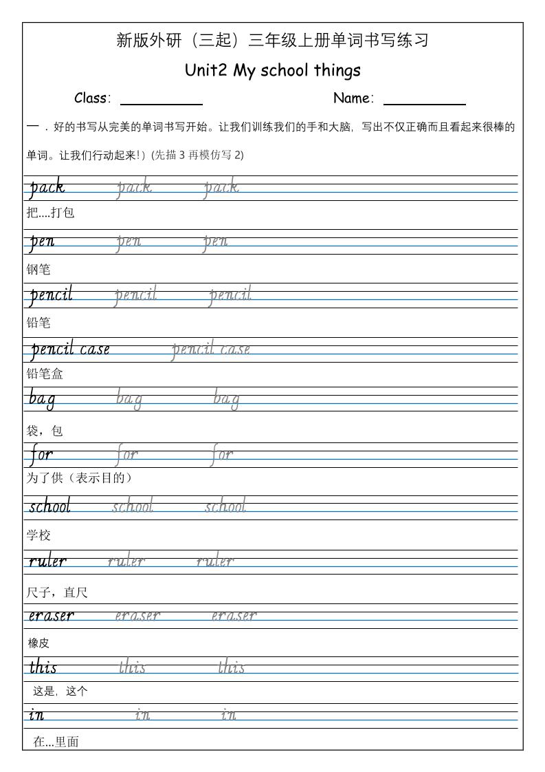三上英语-（外研三起）Unit2Myschoolthings单词书写练习-悟思笔记，一个低调的学习营。