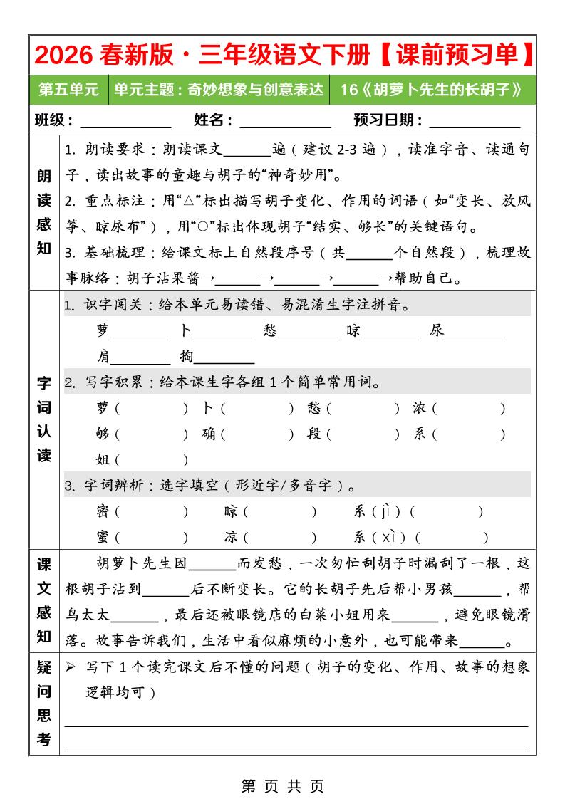 26春三年级下语文第五单元课前预习单-悟思笔记，一个低调的学习营。