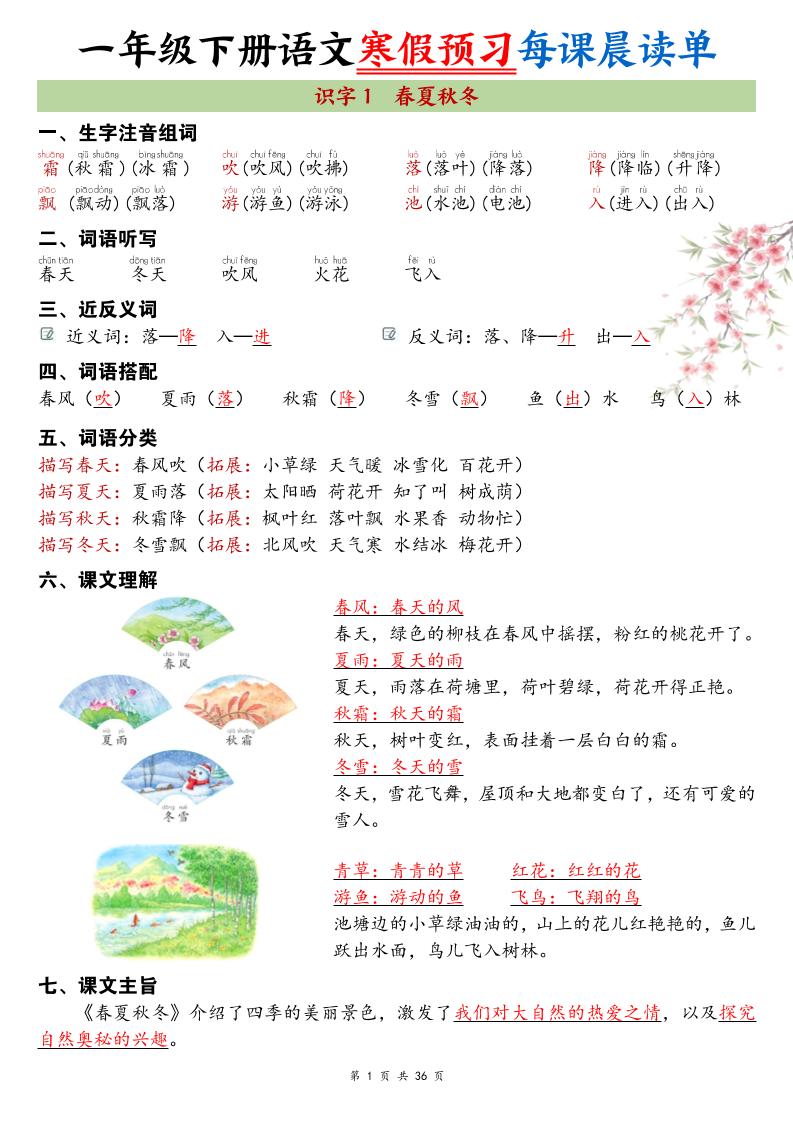 26春新一下语文寒假预习每课晨读单36页-悟思笔记，一个低调的学习营。