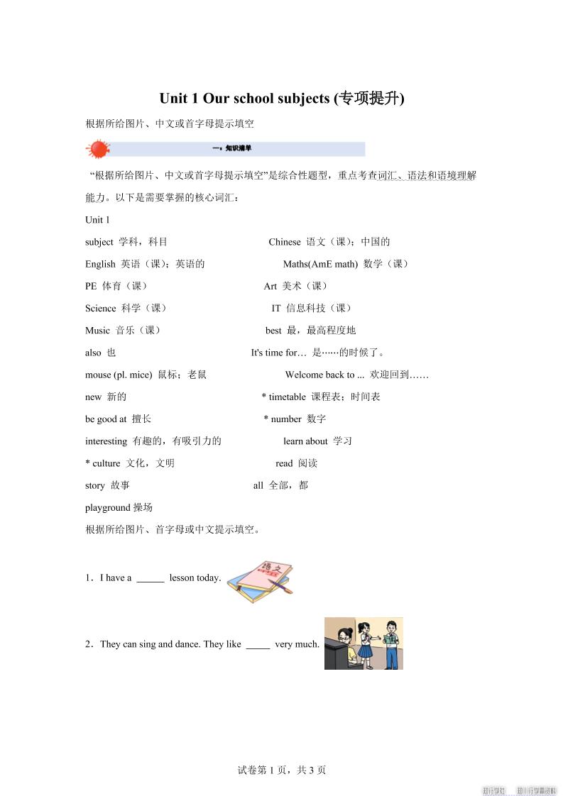 2025-2026学年译林版（三起）（2024）英语四年级上册Unit1Ourschoolsubjects词汇（单元测试）-悟思笔记，一个低调的学习营。
