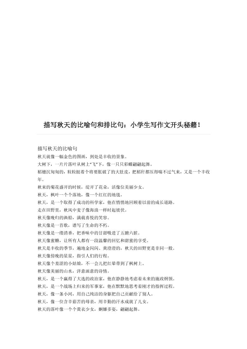 三上语文-描写《秋天》的比喻句和排比句-悟思笔记，一个低调的学习营。