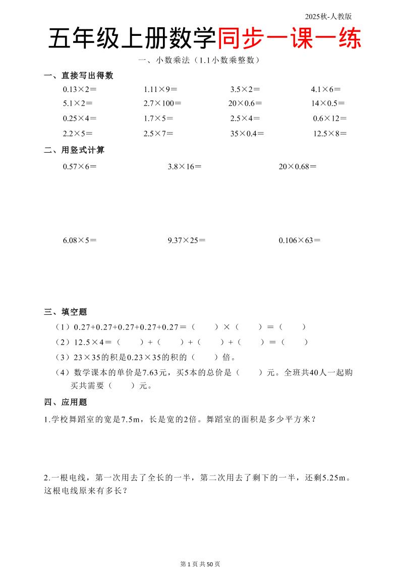 五上人教数学同步一课一练50页-悟思笔记，一个低调的学习营。
