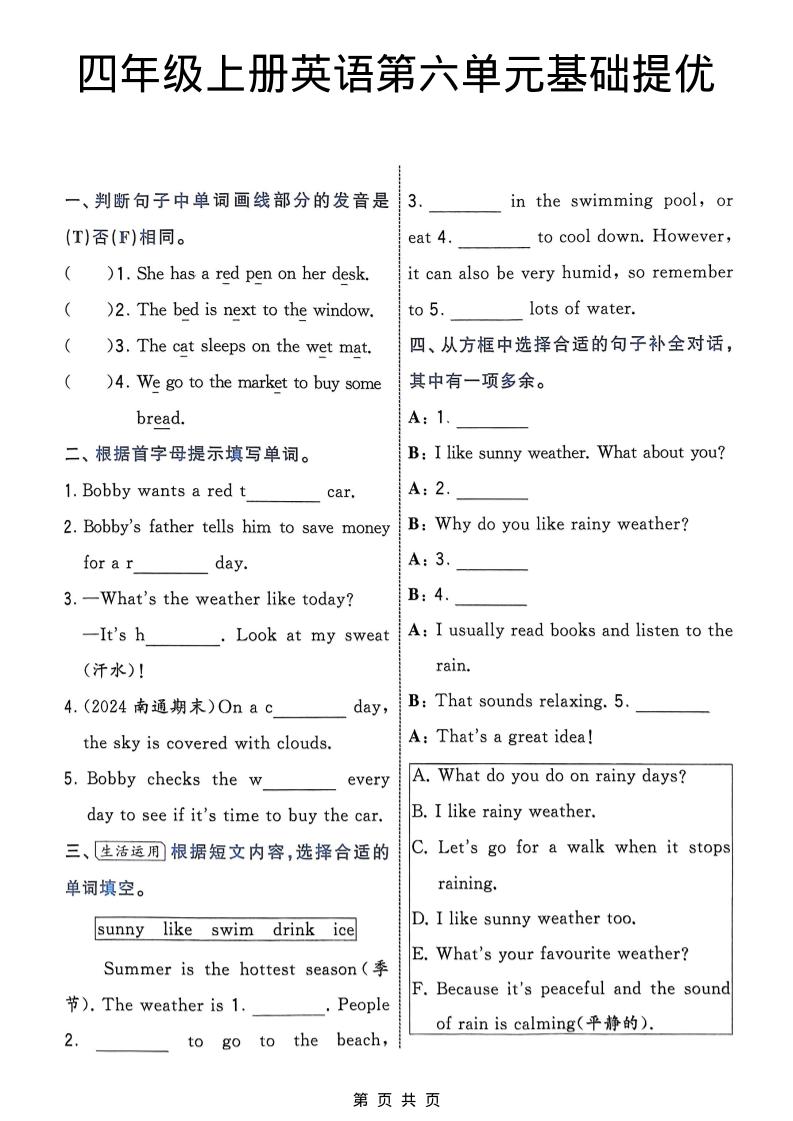 四年级上英语第六单元基础提优《译林版》-悟思笔记，一个低调的学习营。