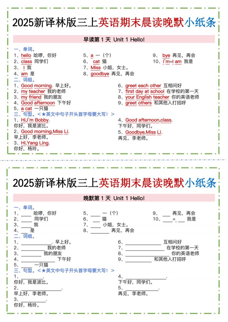 三年级上英语晨读晚默小纸条《译林版》-悟思笔记，一个低调的学习营。
