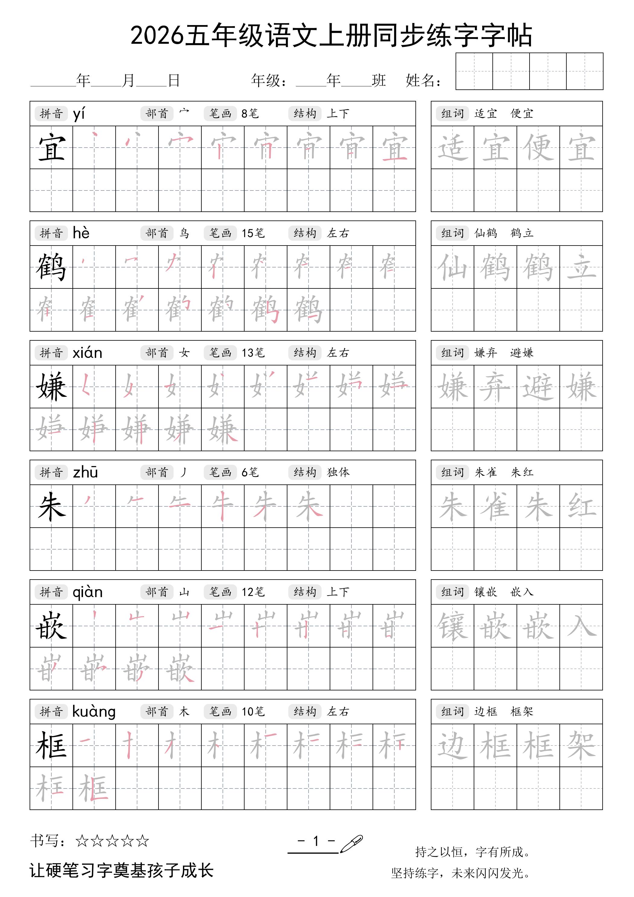 2026五年级语文上册同步练字字帖-悟思笔记，一个低调的学习营。