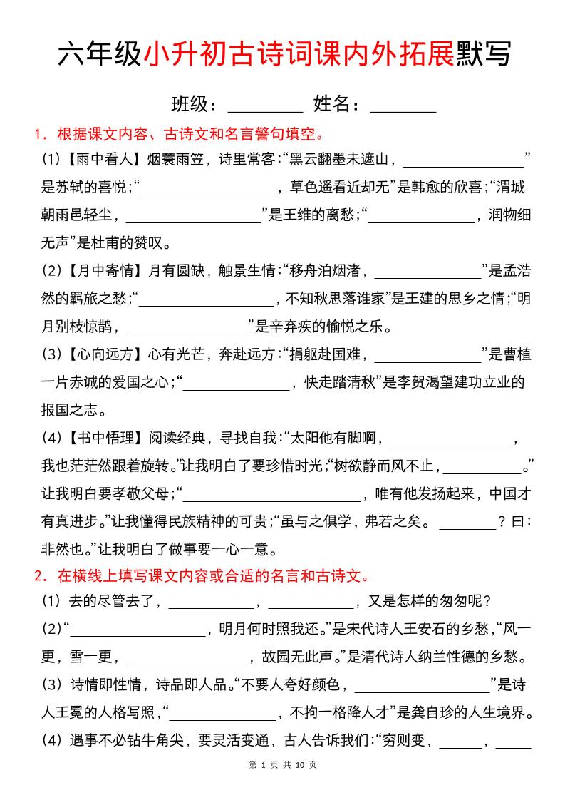 六年级下语文小升初古诗词课内外拓展默写-悟思笔记，一个低调的学习营。