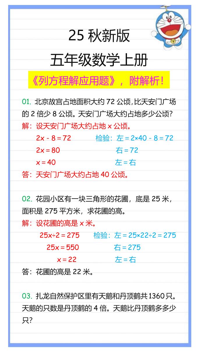 【2025秋新版】五年级数学上册列方程解应用题-悟思笔记，一个低调的学习营。