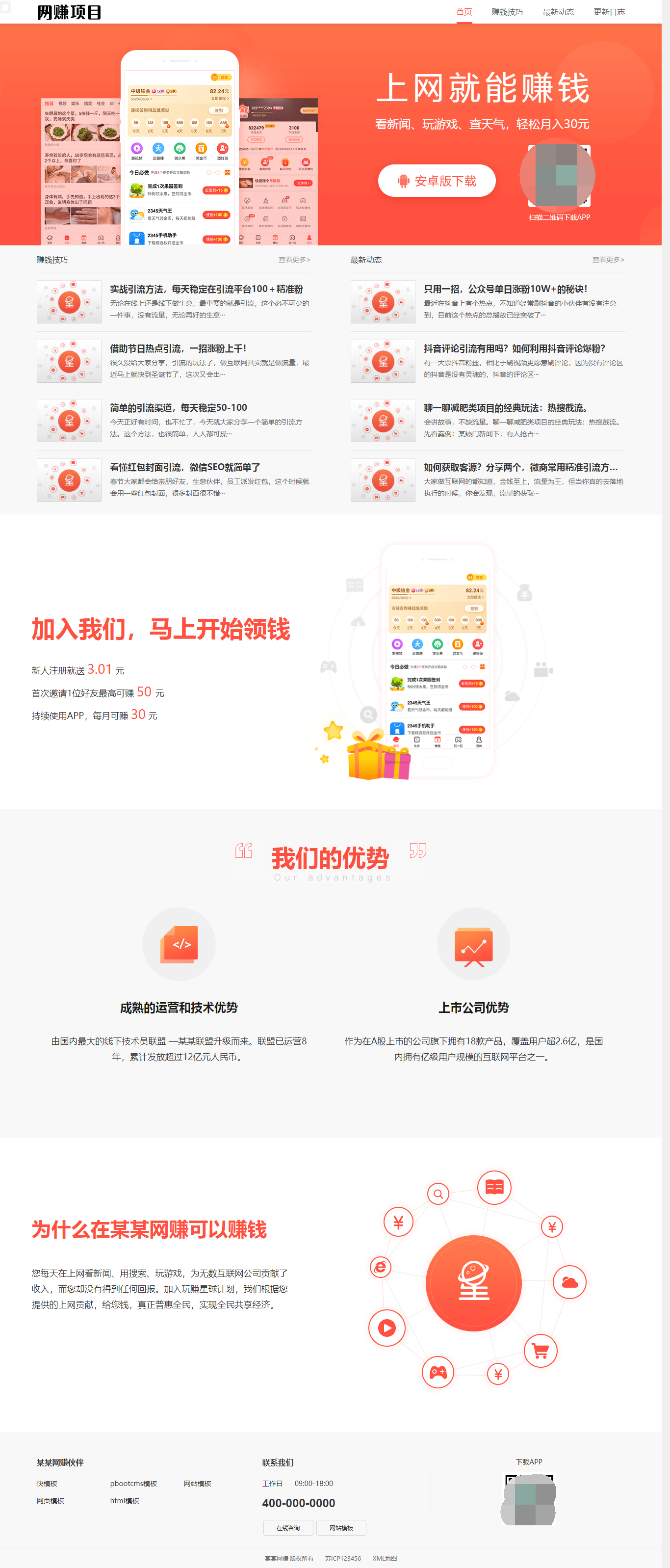 网赚APP软件官网主题模板源码 | PbootCMS应用软件下载网站源码-悟思笔记，一个低调的学习营。