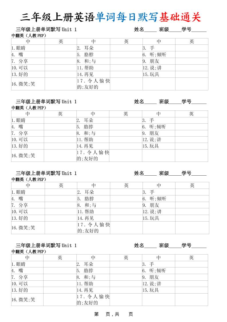 【暑假预习】新三上英语单词每日默写基础通关（人教PEP)12页-悟思笔记，一个低调的学习营。