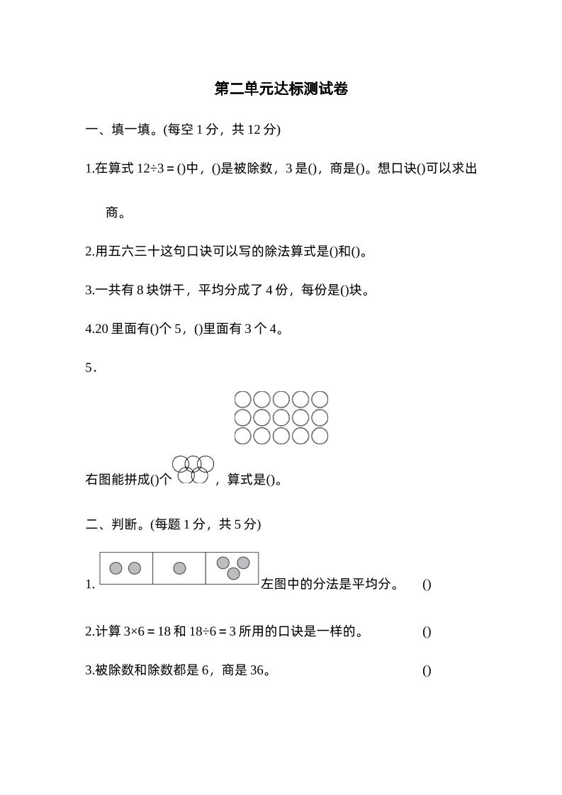 二下数学人教第二单元达标测试卷-悟思笔记，一个低调的学习营。