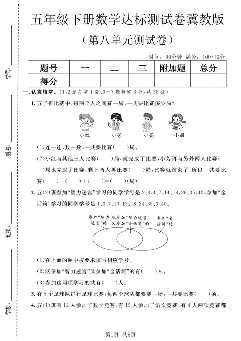 五年级下数学第八单元达标测试卷《冀教版》-悟思笔记，一个低调的学习营。